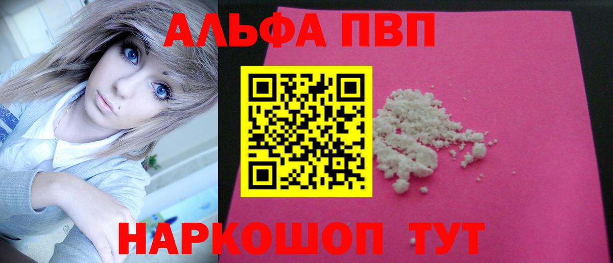 Alpha PVP  Alpha PVP СК  Альфа ПВП СК  Вход с VPN  APVP VHQ  Муравленко 