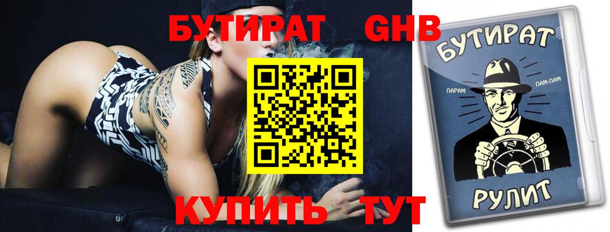 БУТИРАТ вода Муравленко