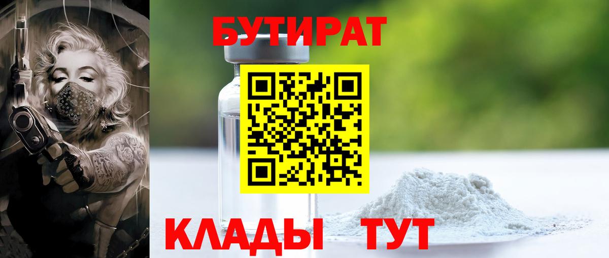 Муравленко  Бутират BDO 33%  Вход с VPN 