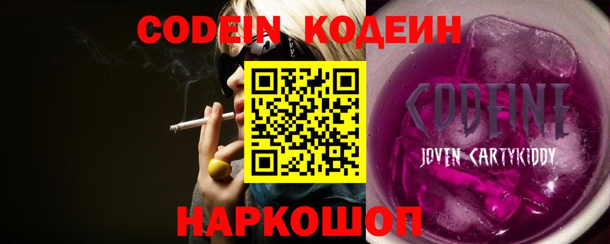 Кодеин Purple Drank  Вход с VPN  Муравленко  Кодеин Purple Drank 