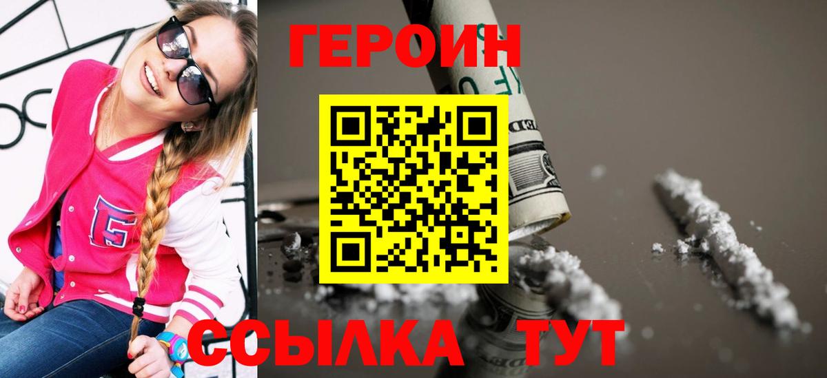 ГЕРОИН  Героин Heroin  Вход с VPN  Муравленко 