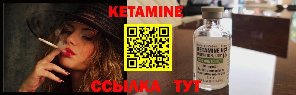 КЕТАМИН VHQ  Вход с VPN  Муравленко 