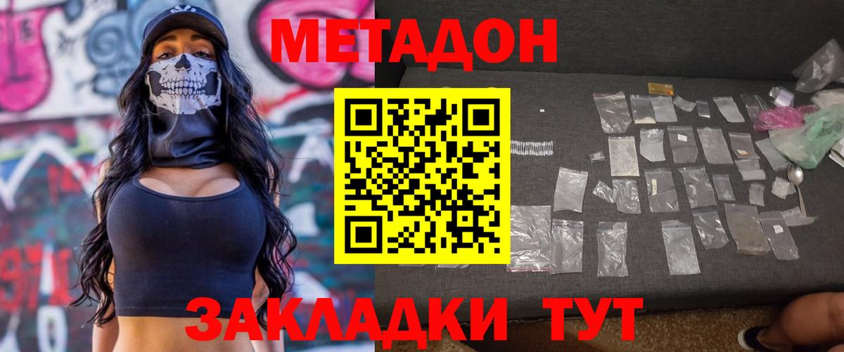 Метадон VHQ Муравленко