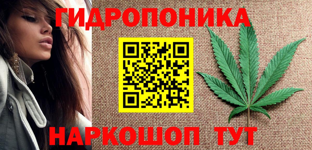 Канабис ГИДРОПОН Муравленко